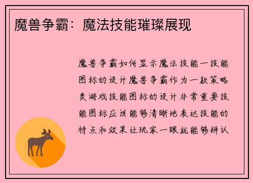 魔兽争霸：魔法技能璀璨展现